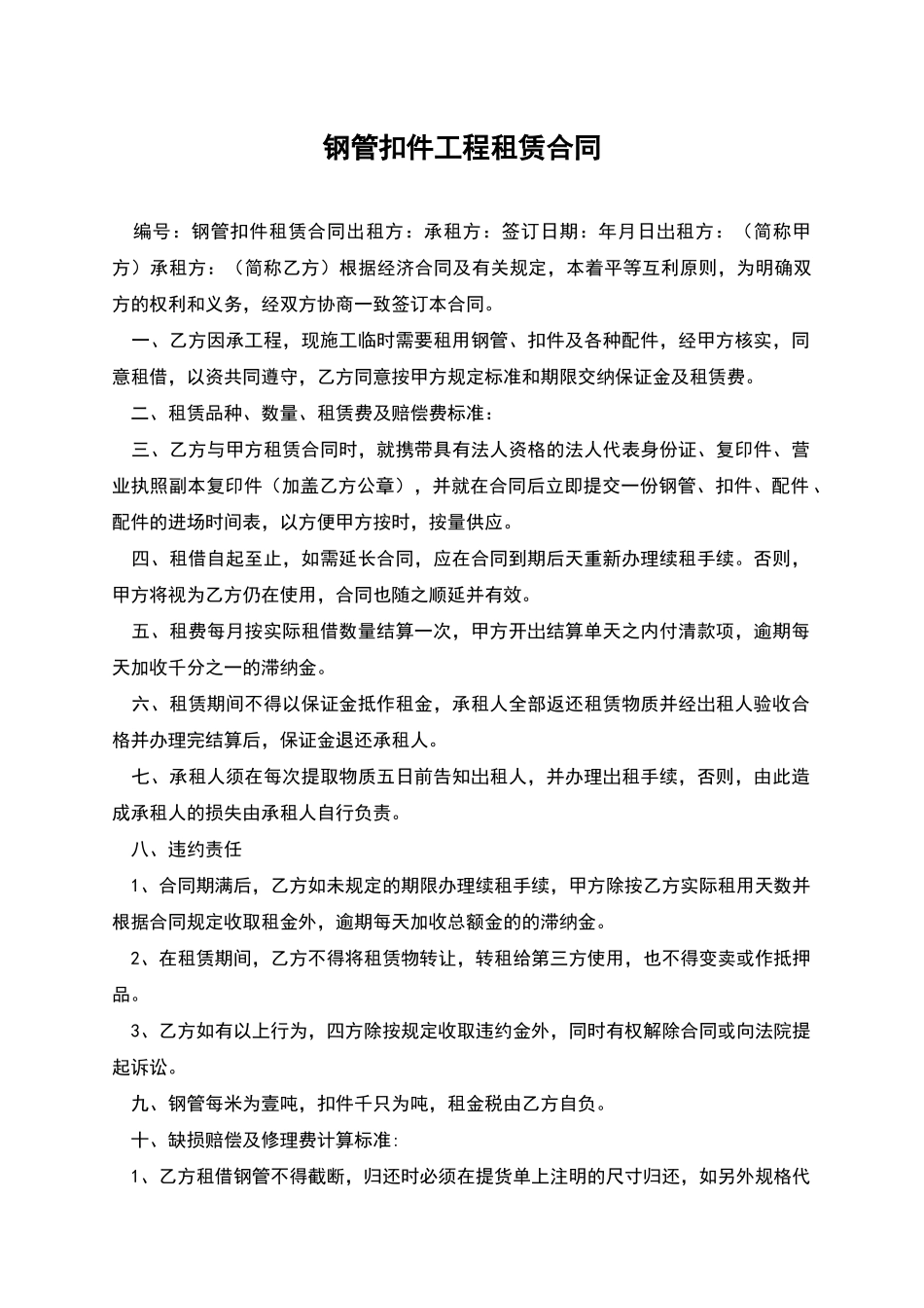 钢管扣件工程租赁合同_第1页