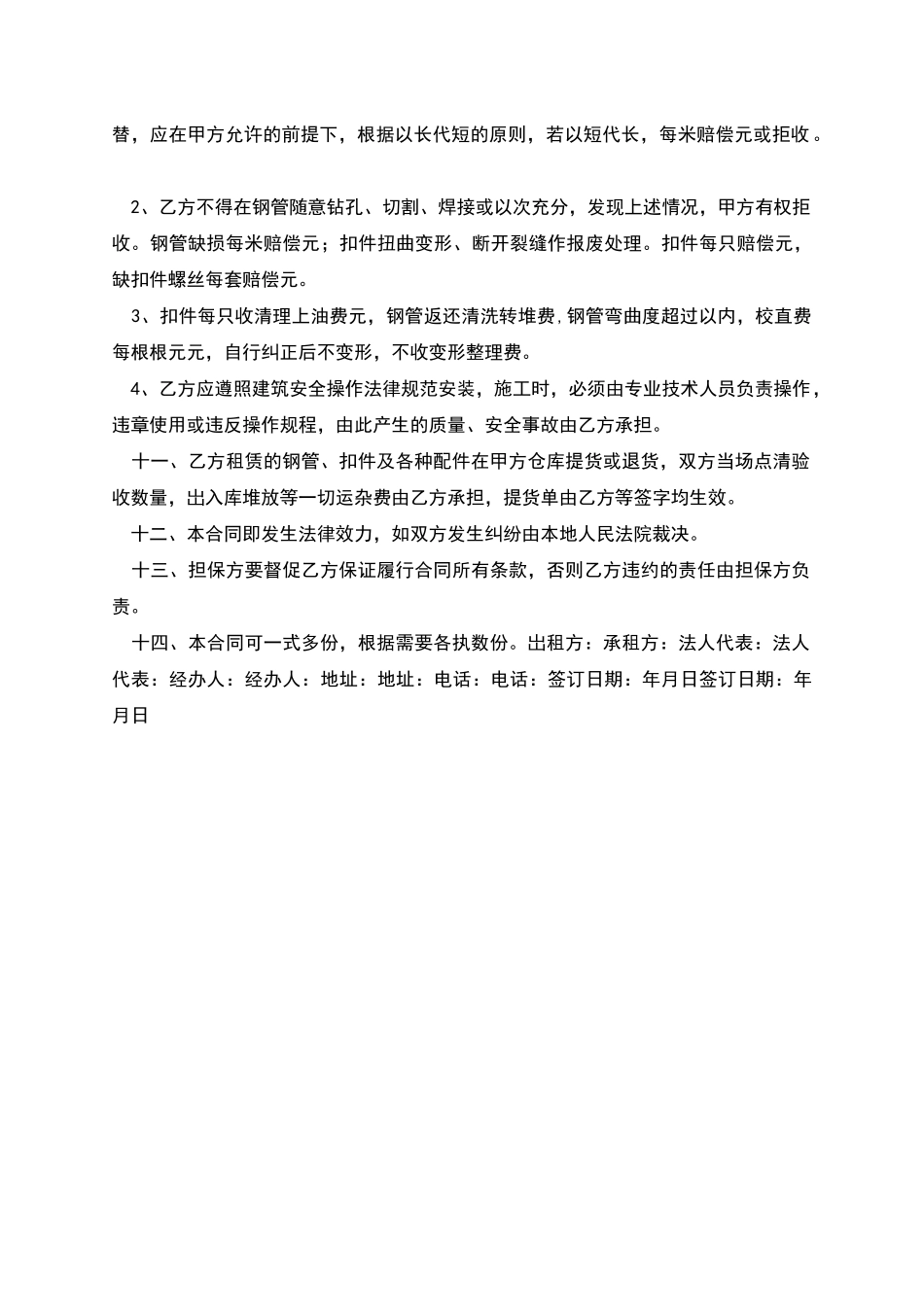 钢管扣件工程租赁合同_第2页