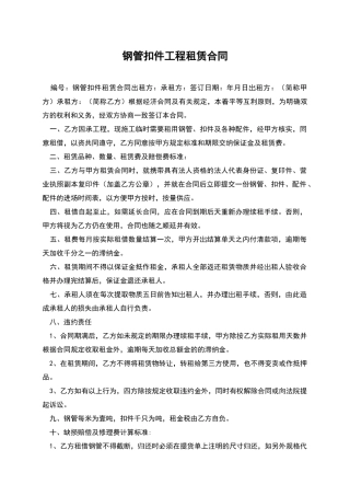 钢管扣件工程租赁合同