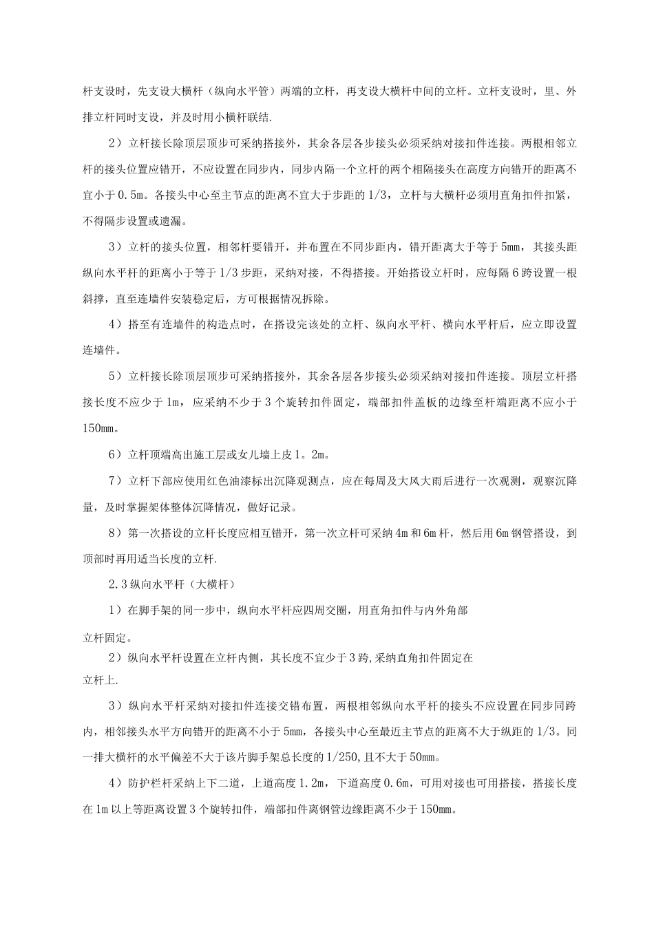 钢管式悬挑脚手架搭设施工方案_第2页