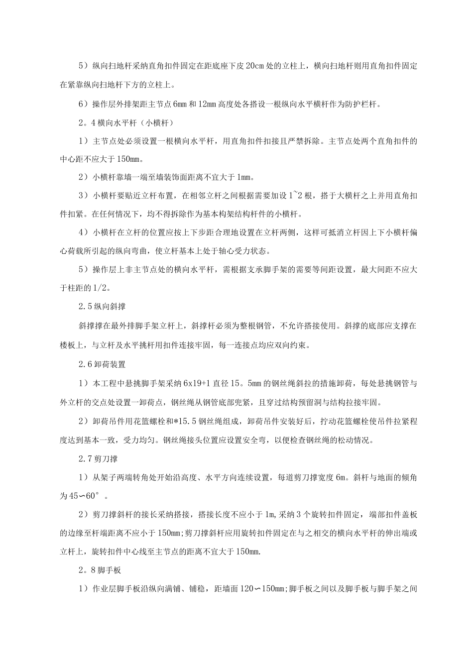 钢管式悬挑脚手架搭设施工方案_第3页