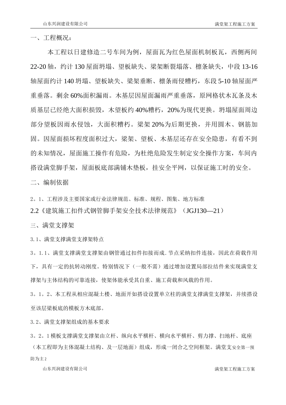 钢管支撑满堂架施工方案(改)_第2页