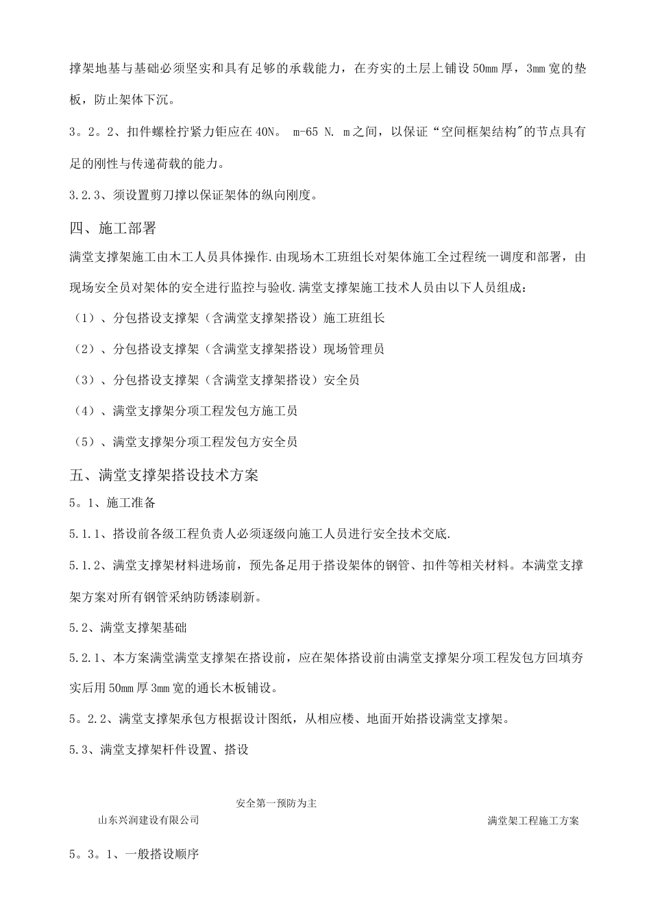 钢管支撑满堂架施工方案(改)_第3页