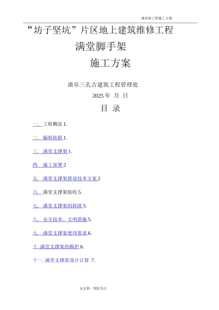 钢管支撑满堂架施工方案(改)