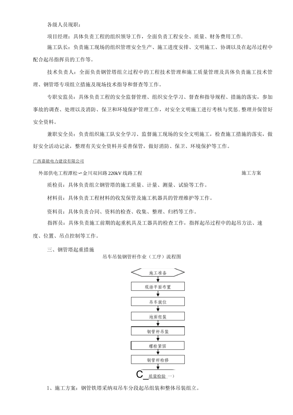 钢管塔吊装组立施工方案及措施_第3页