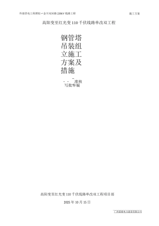 钢管塔吊装组立施工方案及措施