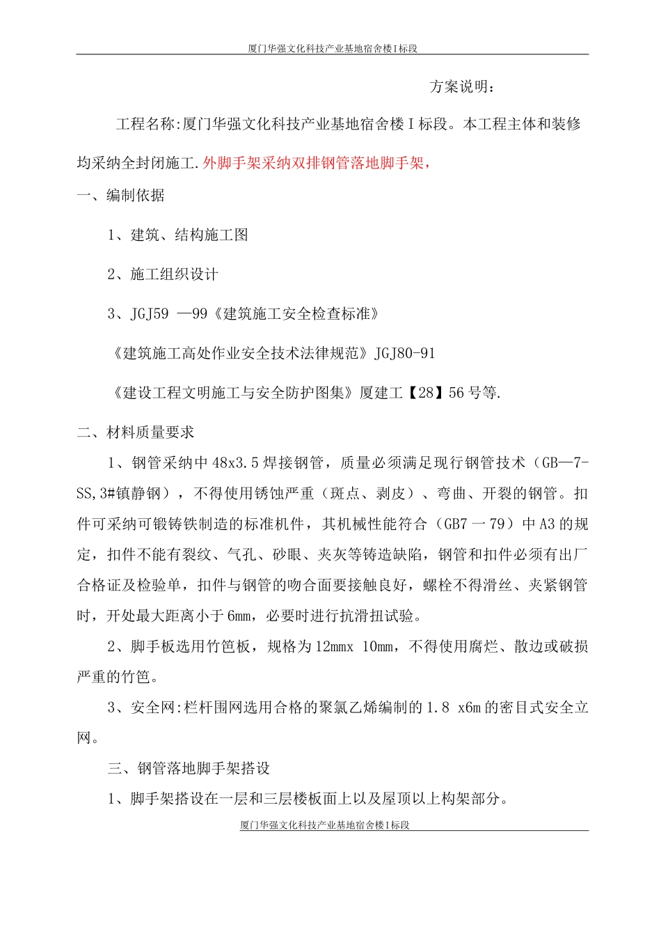 钢管外脚手架施工方案_第1页