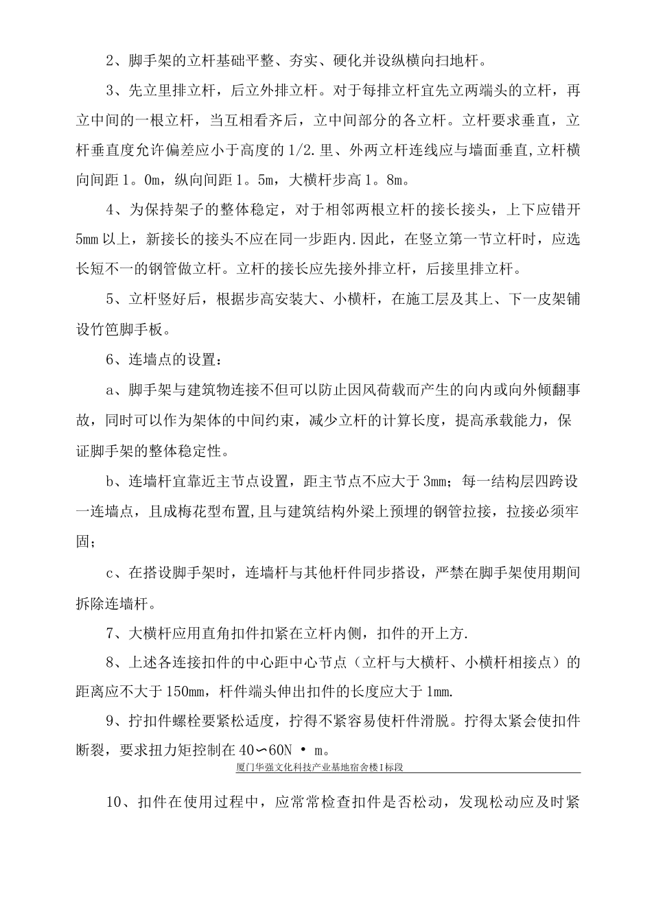 钢管外脚手架施工方案_第2页