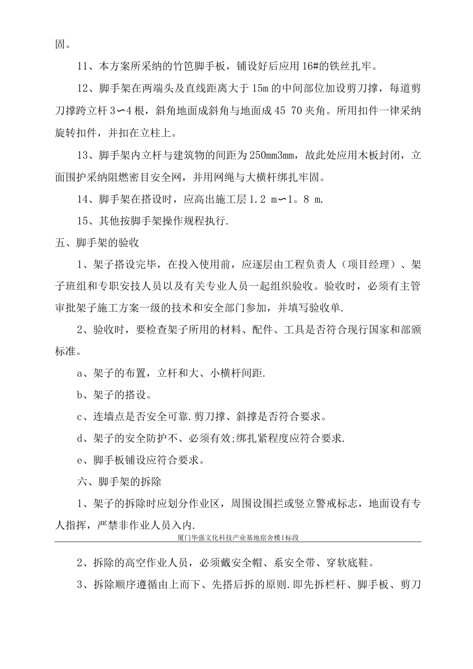 钢管外脚手架施工方案_第3页