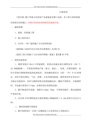 钢管外脚手架施工方案