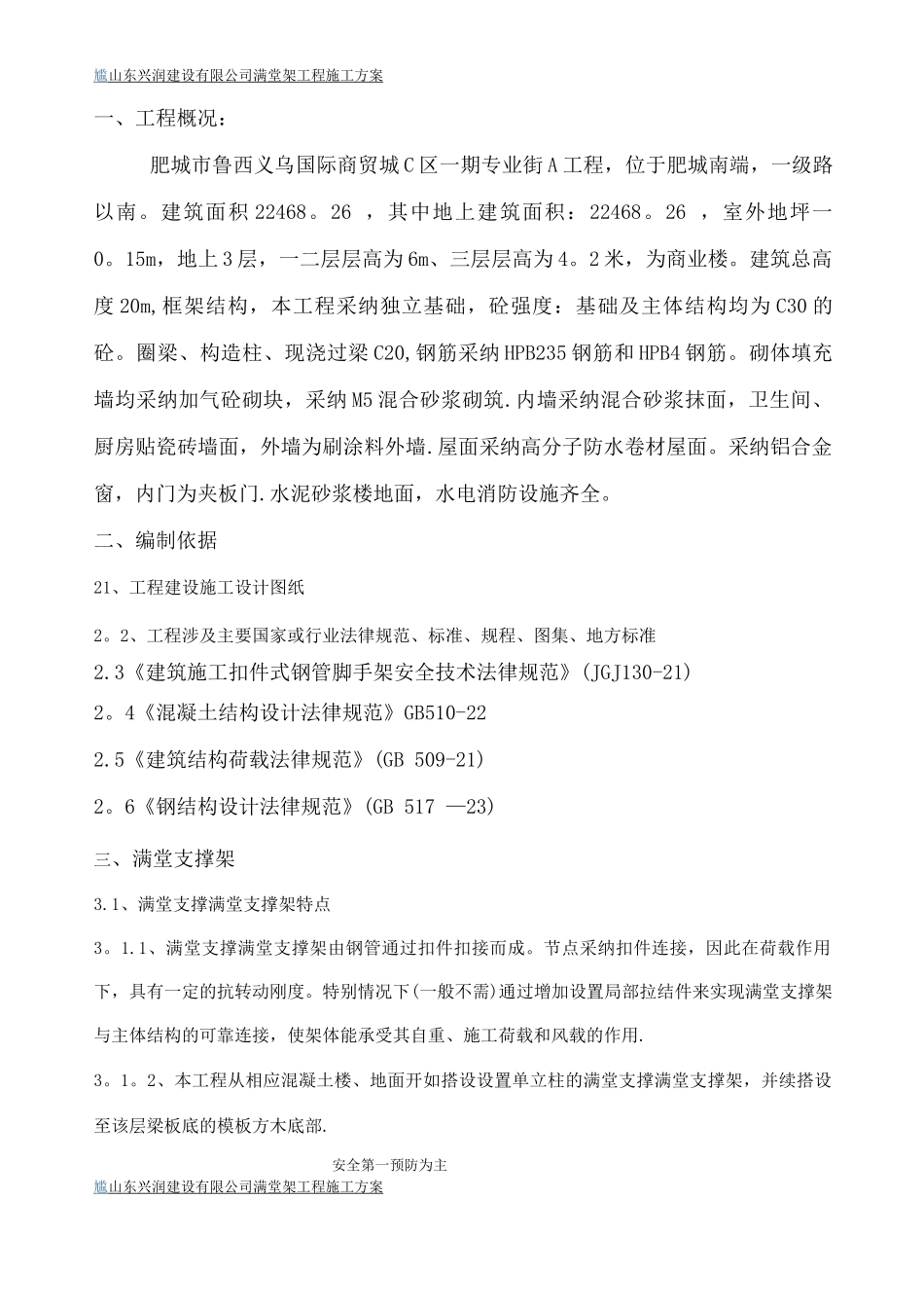 钢管支撑满堂架施工方案_第1页