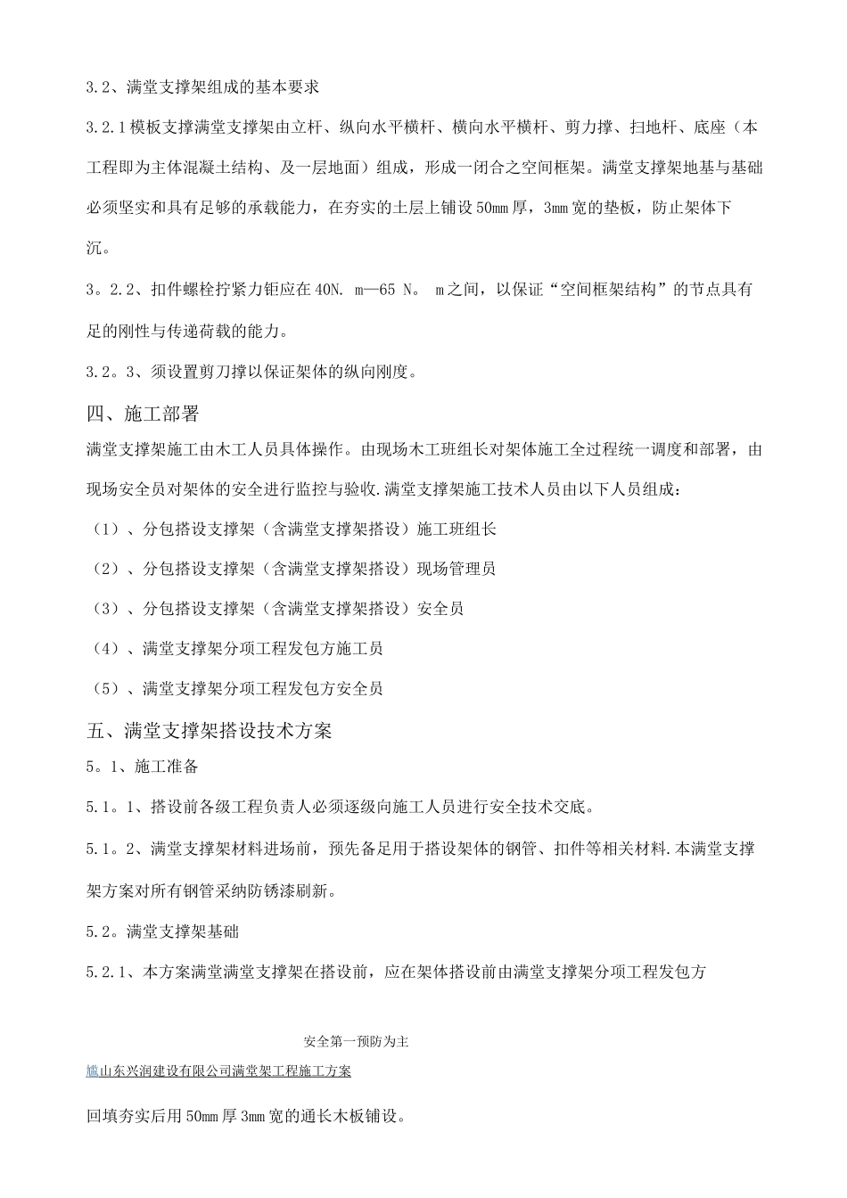 钢管支撑满堂架施工方案_第2页