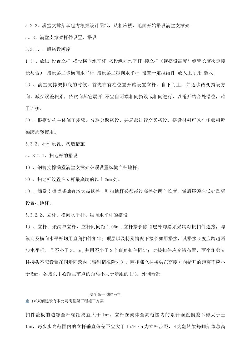 钢管支撑满堂架施工方案_第3页