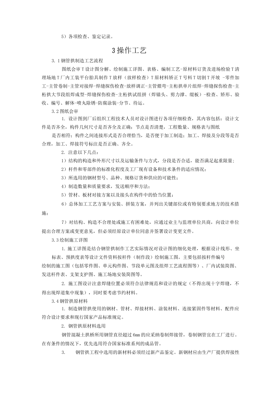 钢管拱制造工艺_第2页