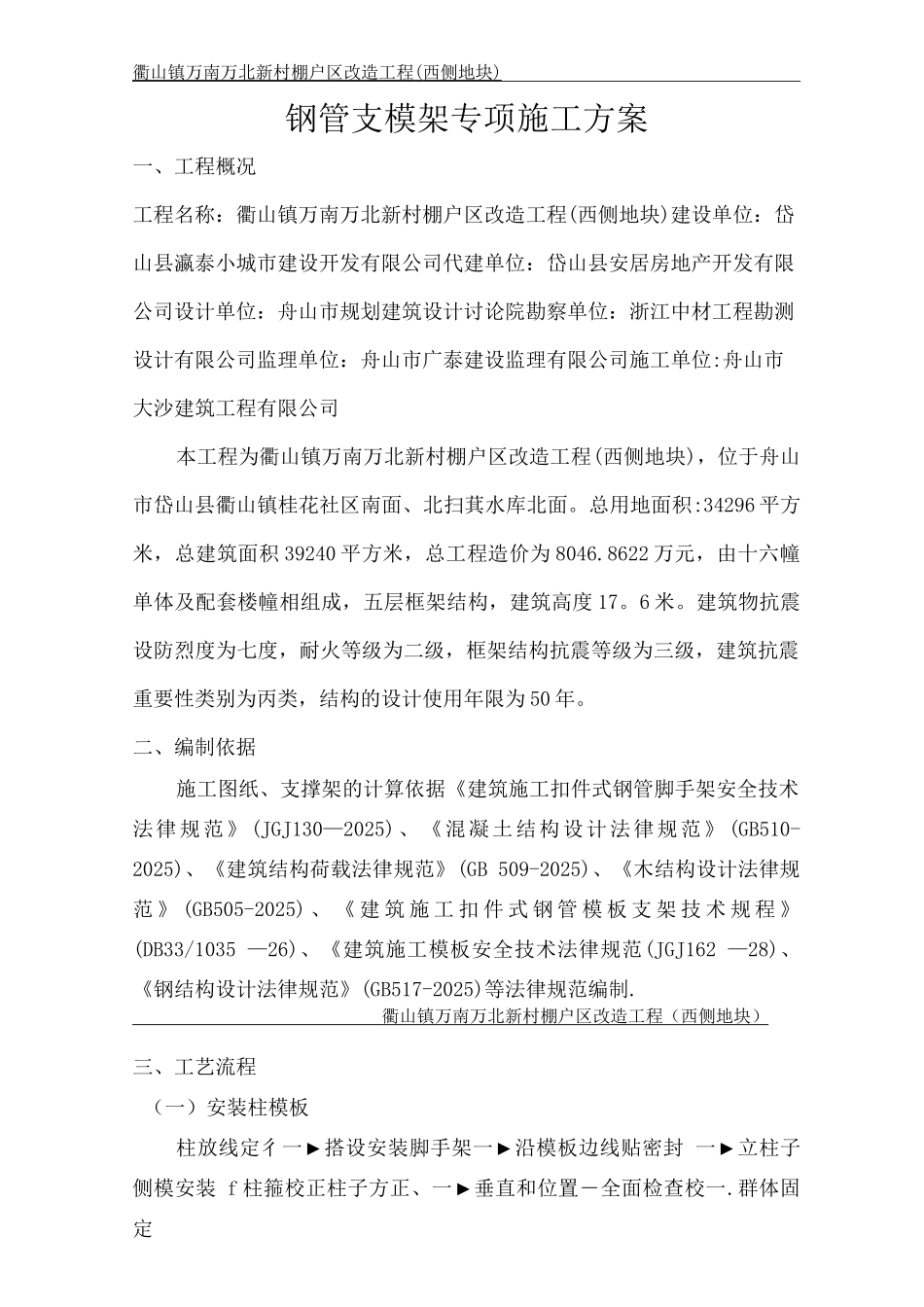 钢管支模架专项施工方案_第1页