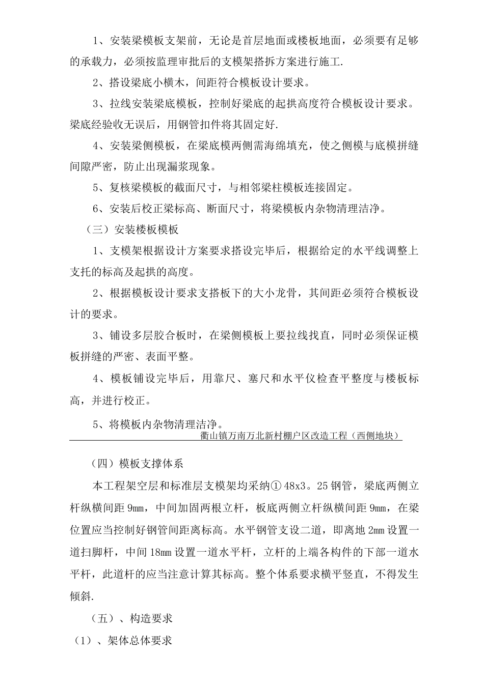 钢管支模架专项施工方案_第3页