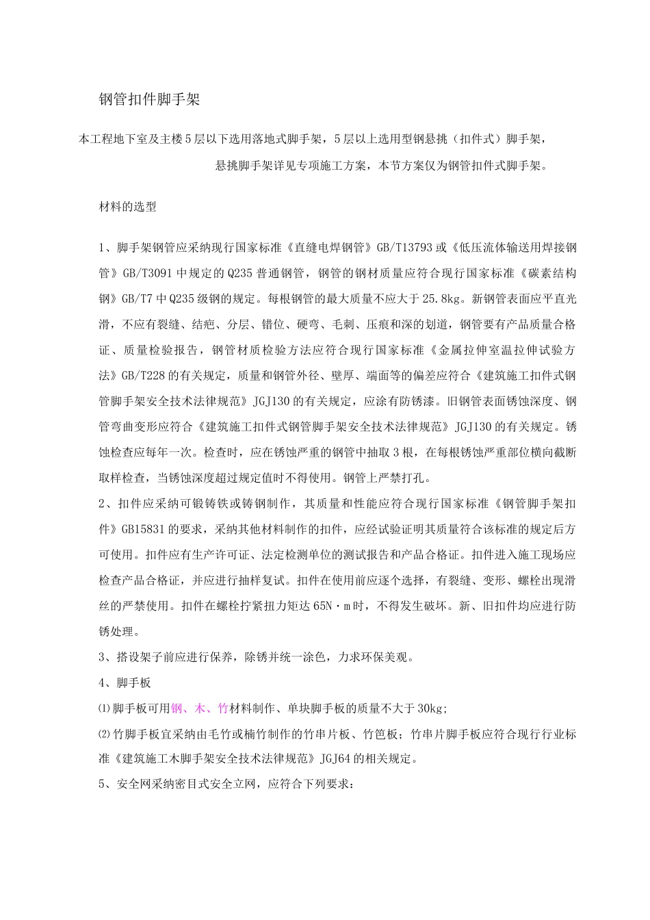 钢管扣件脚手架施工方案_第1页