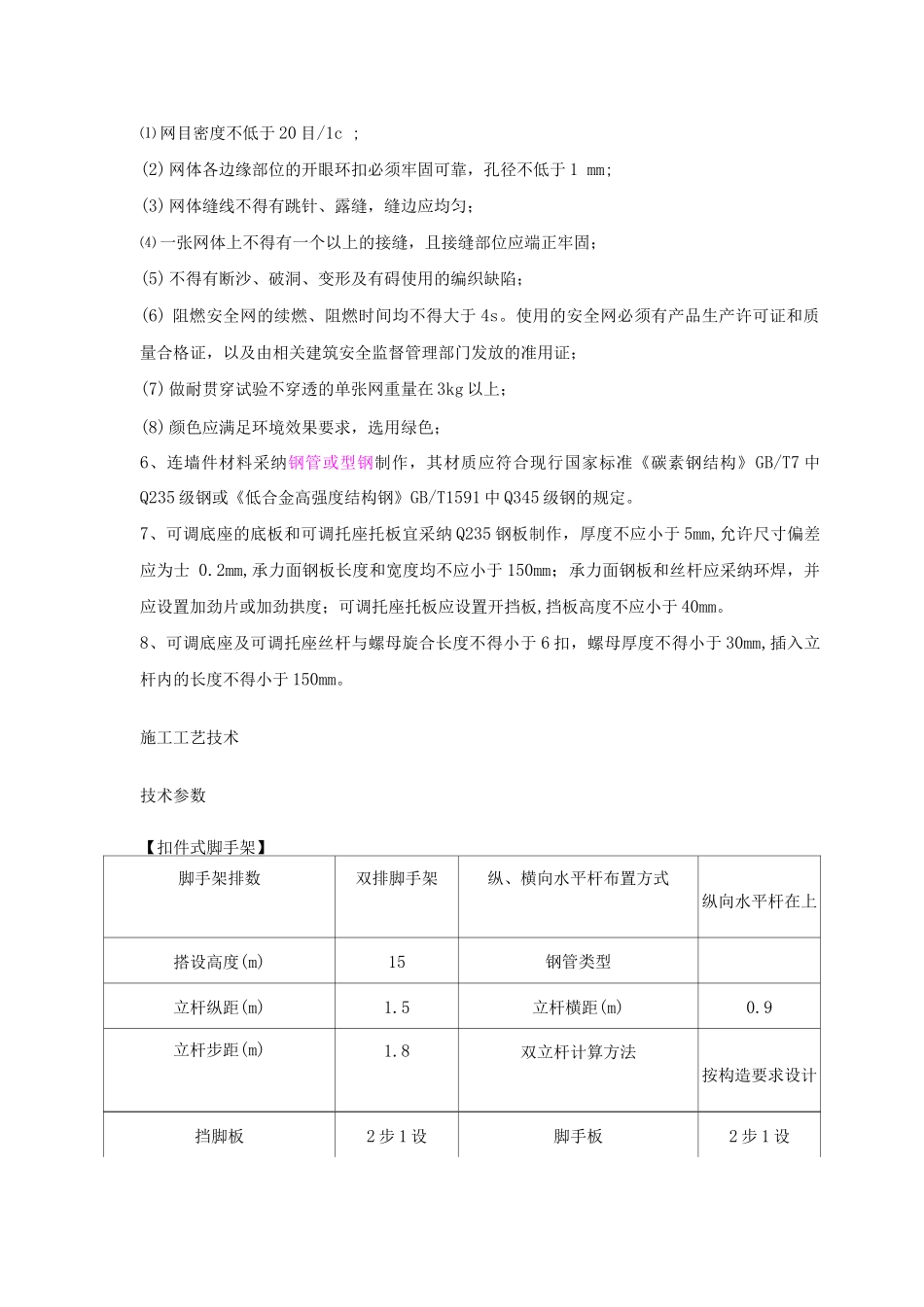 钢管扣件脚手架施工方案_第2页