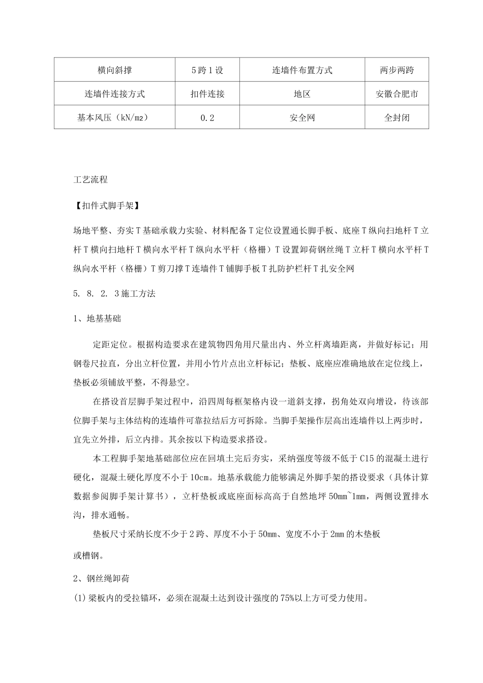 钢管扣件脚手架施工方案_第3页