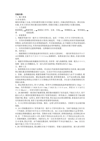 钢管敷设工程