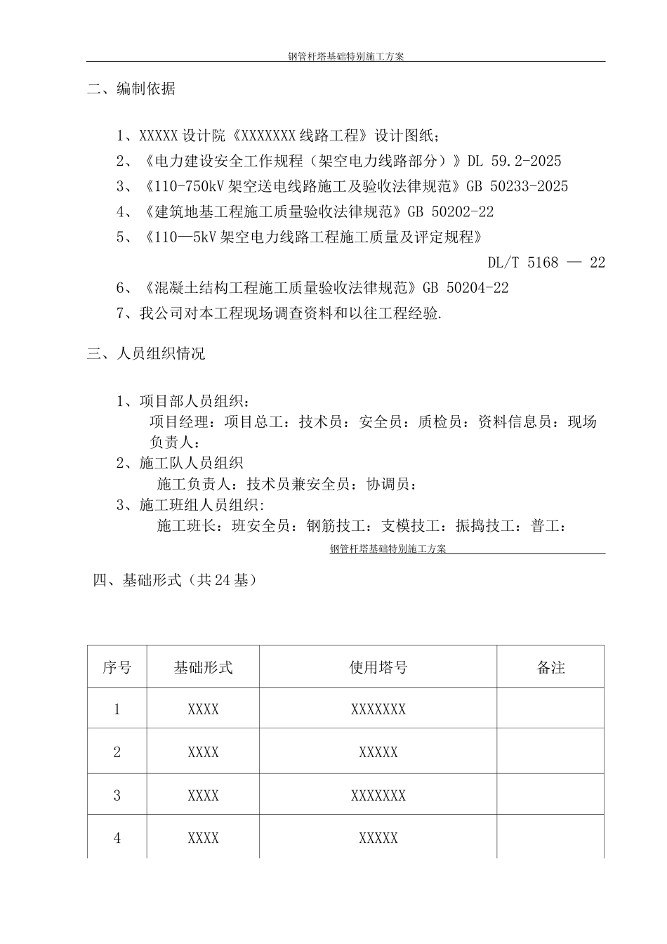 钢管杆深基坑特殊施工方案_第2页