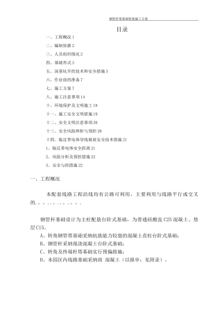 钢管杆深基坑特殊施工方案