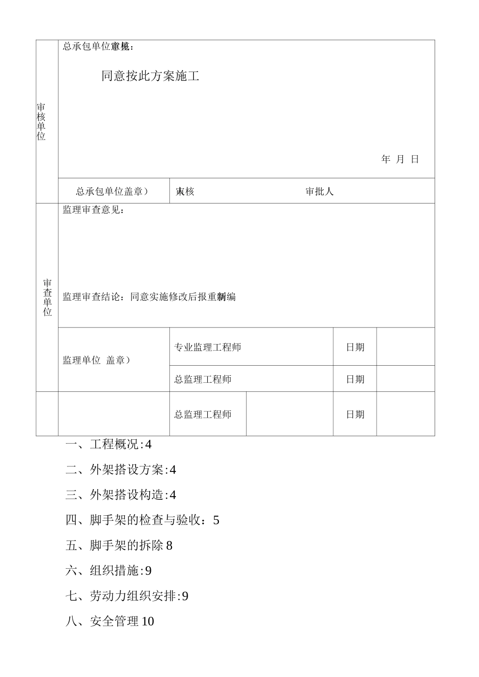 钢管架施工方案_第2页