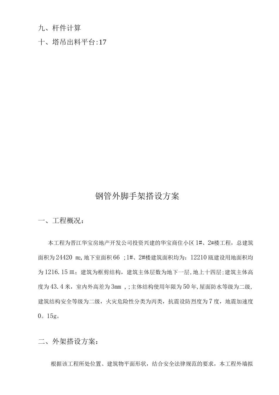 钢管架施工方案_第3页