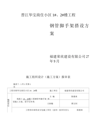 钢管架施工方案