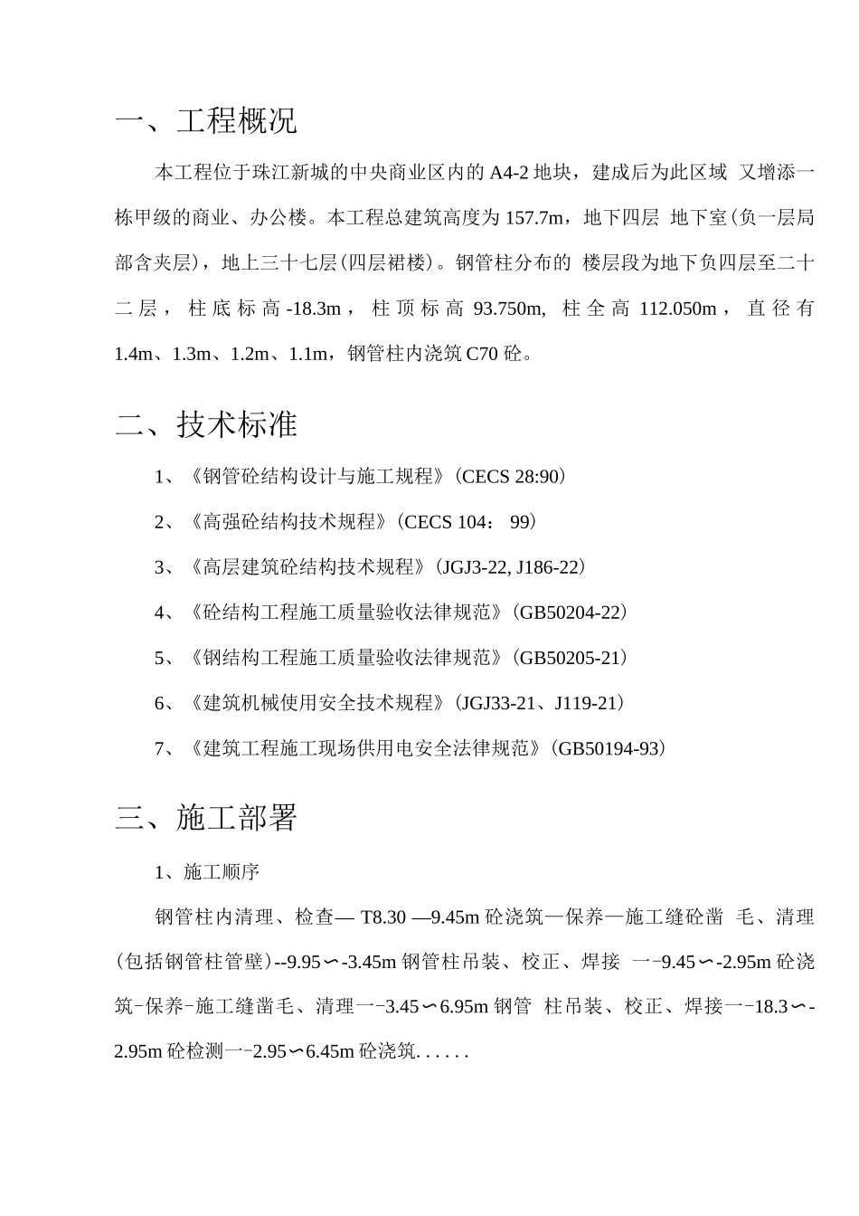 钢管柱砼浇筑施工方案_第2页