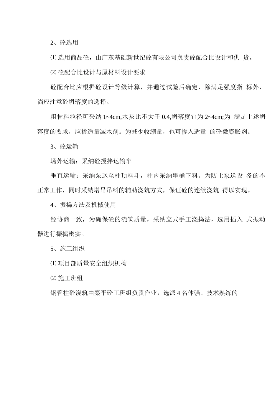 钢管柱砼浇筑施工方案_第3页