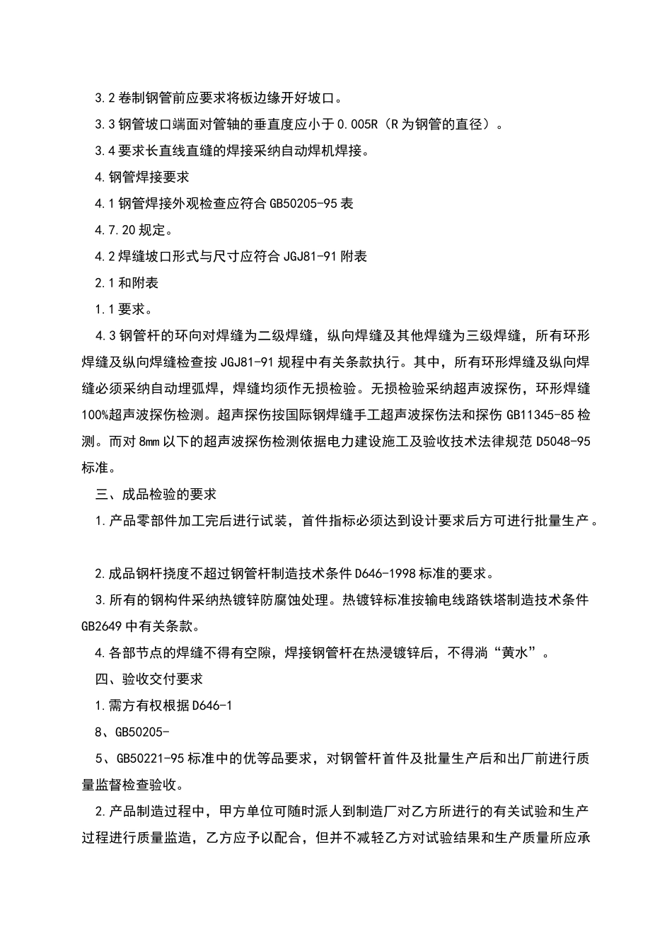 钢管杆技术协议_第2页