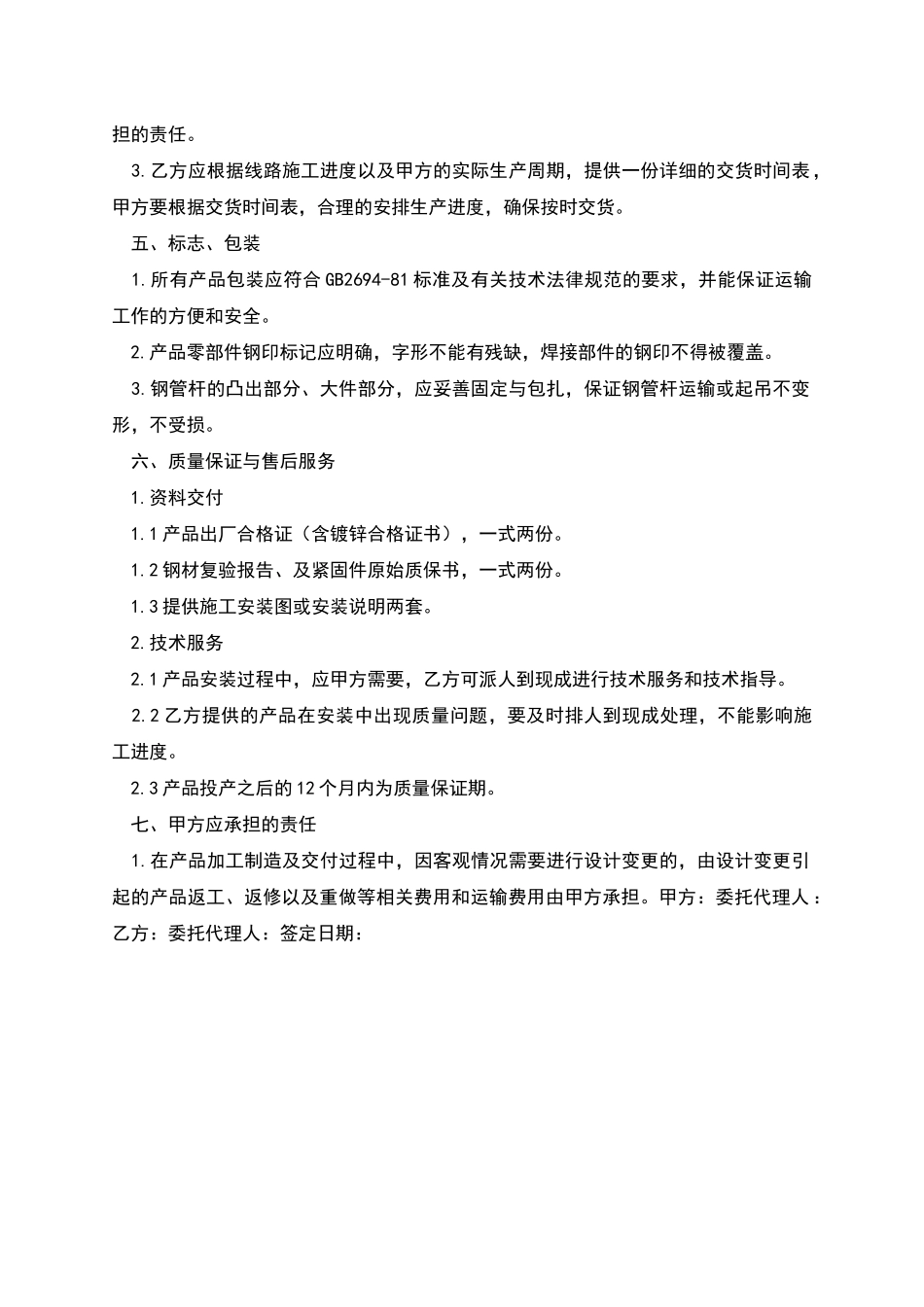 钢管杆技术协议_第3页