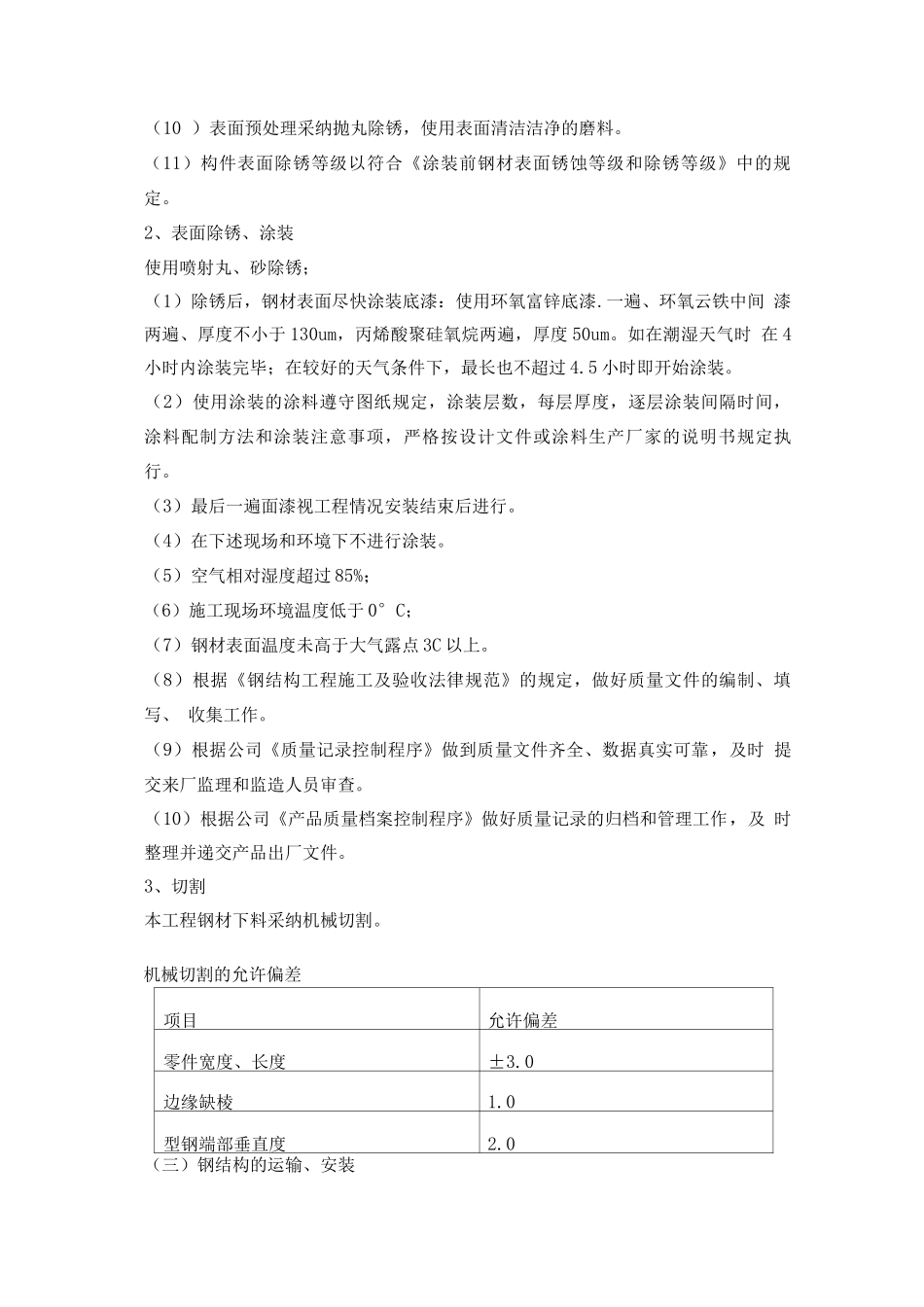 钢管柱、钢梁施工_第2页