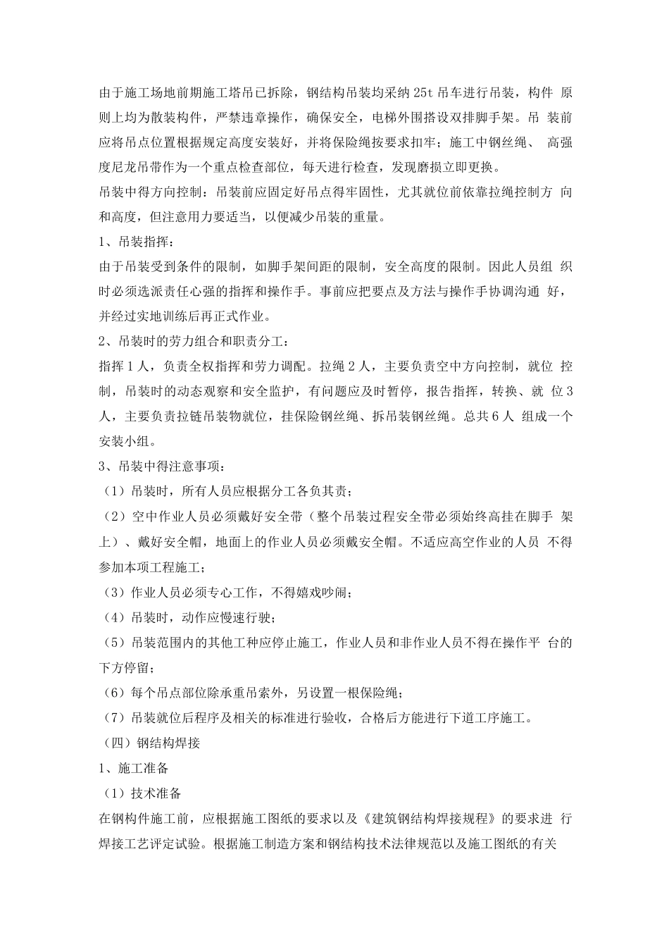 钢管柱、钢梁施工_第3页