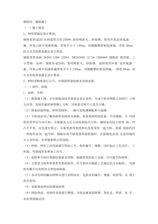 钢管柱、钢梁施工