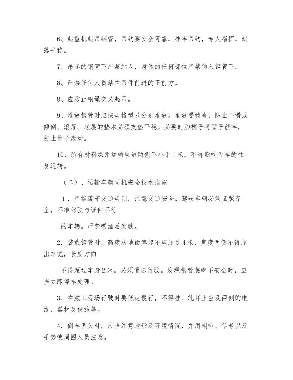 钢管材料装卸堆垛安全技术措施_第2页