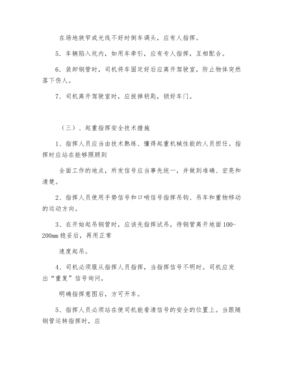 钢管材料装卸堆垛安全技术措施_第3页