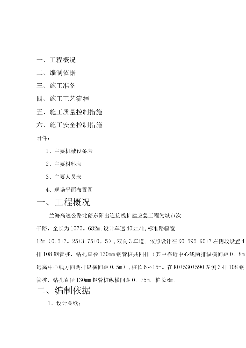 钢管桩专项施工方案_第1页