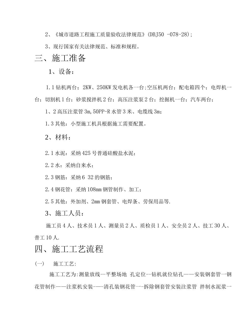 钢管桩专项施工方案_第2页