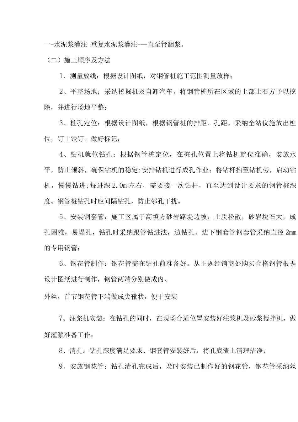 钢管桩专项施工方案_第3页