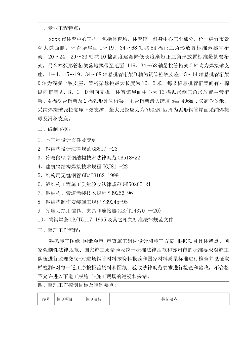 钢管桁架监理细则修_第2页