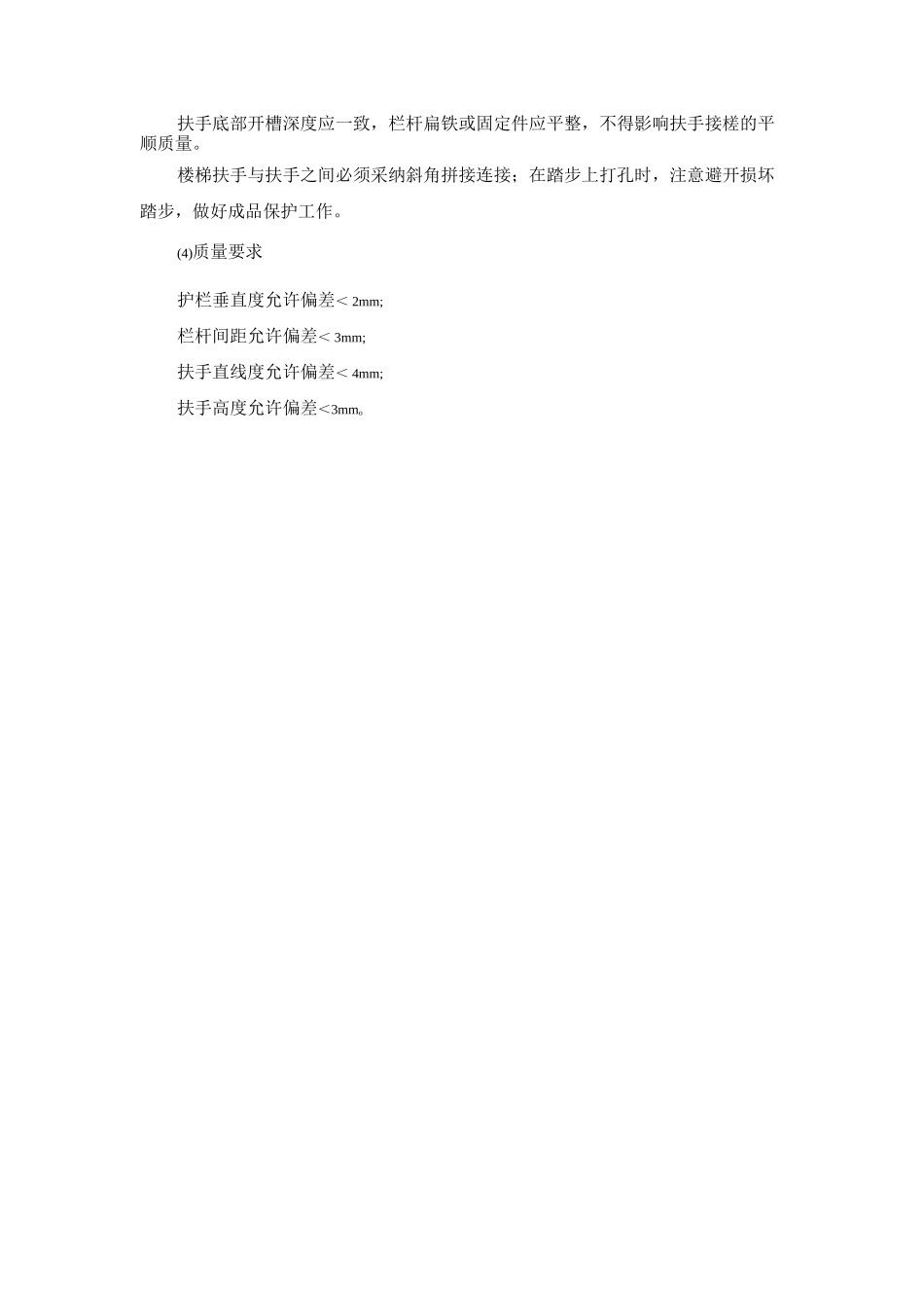 钢管栏杆施工工艺方法_第1页