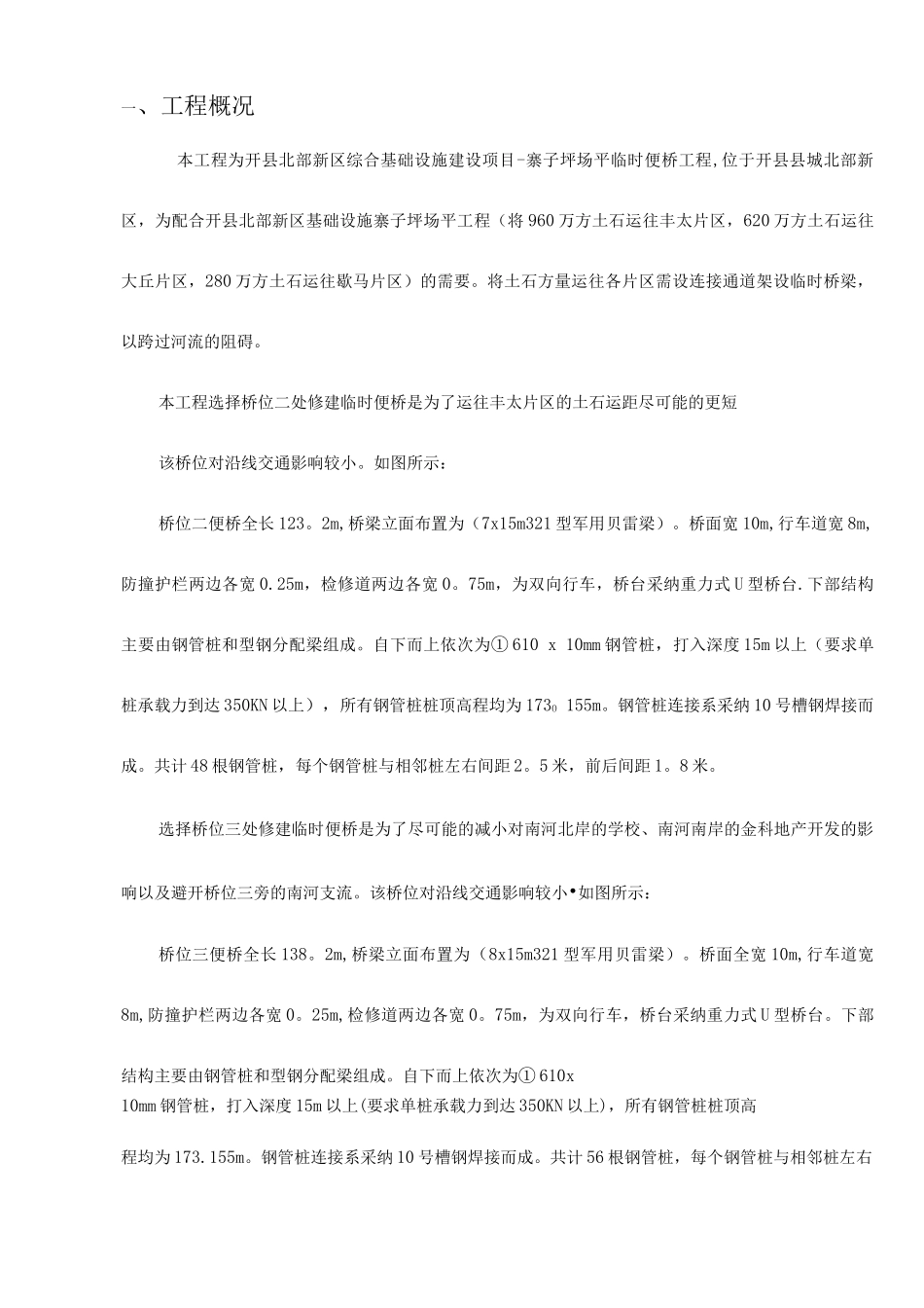 钢管桩施工方案-_第2页