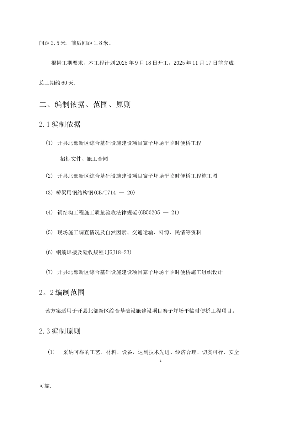 钢管桩施工方案-_第3页