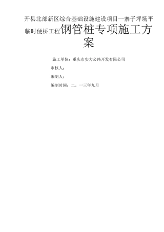 钢管桩施工方案-