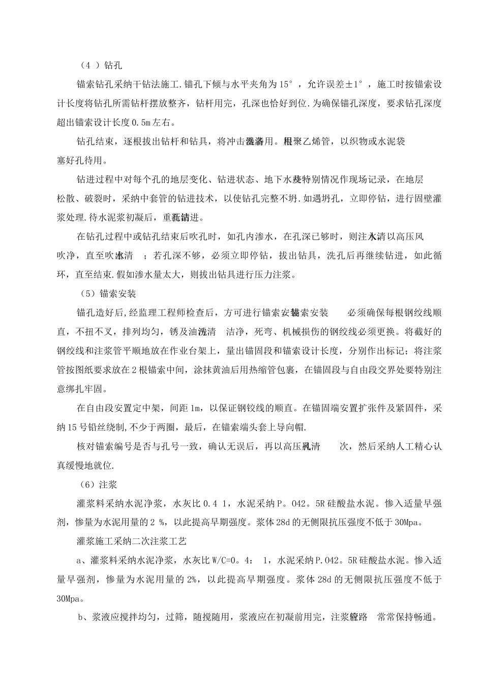 钢管桩施工方案11_第3页