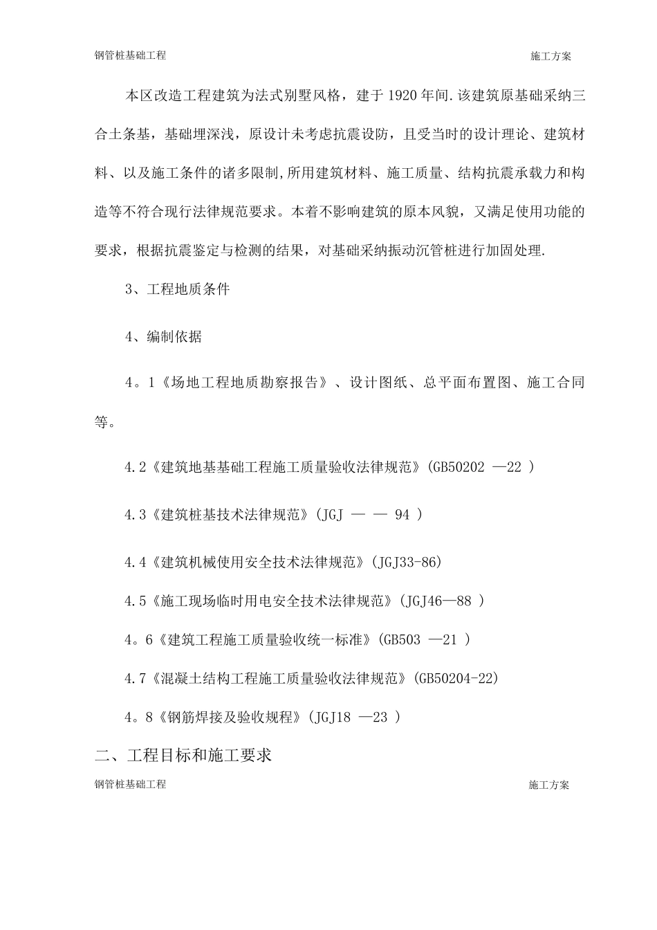 钢管桩施工方案3_第2页