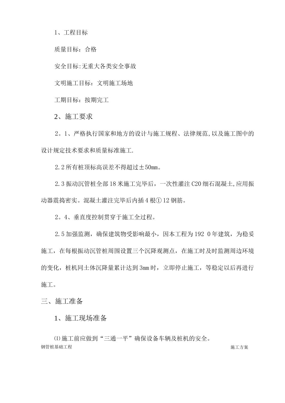 钢管桩施工方案3_第3页