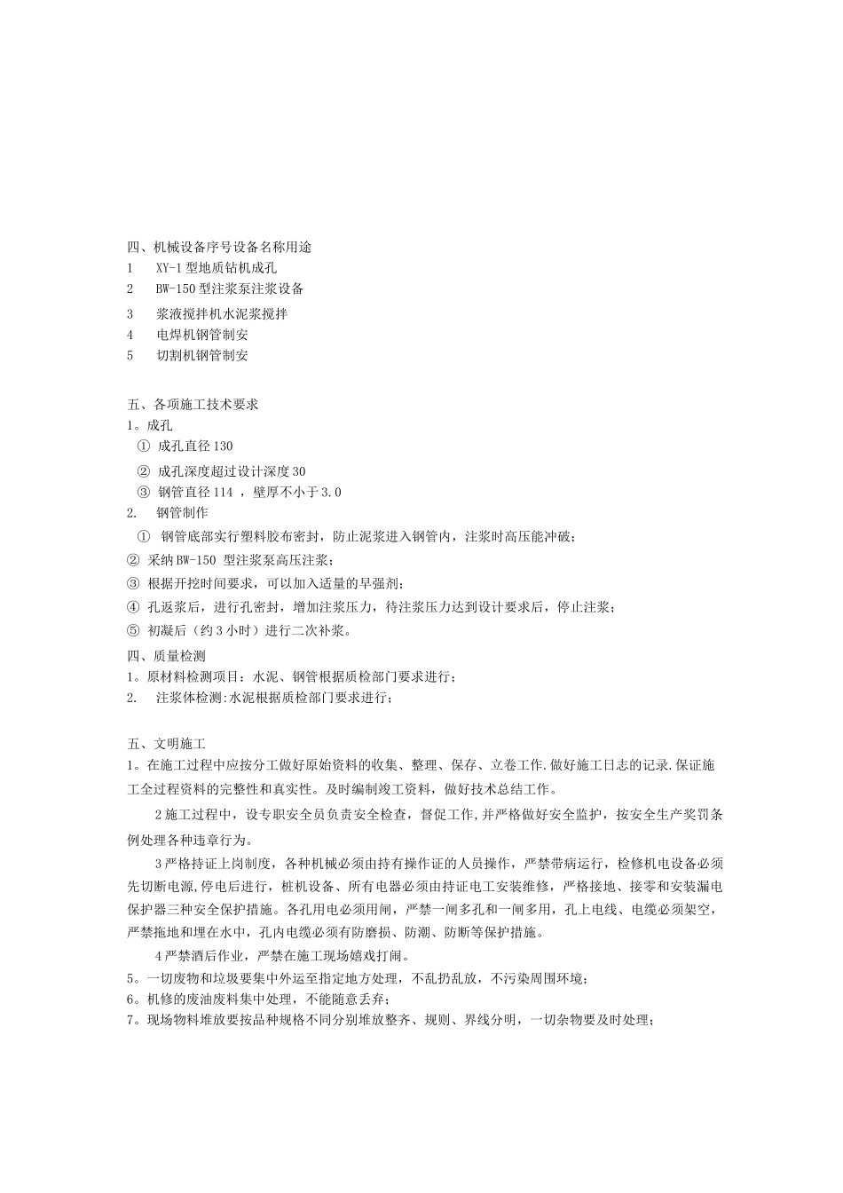 钢管桩施工方案_第2页